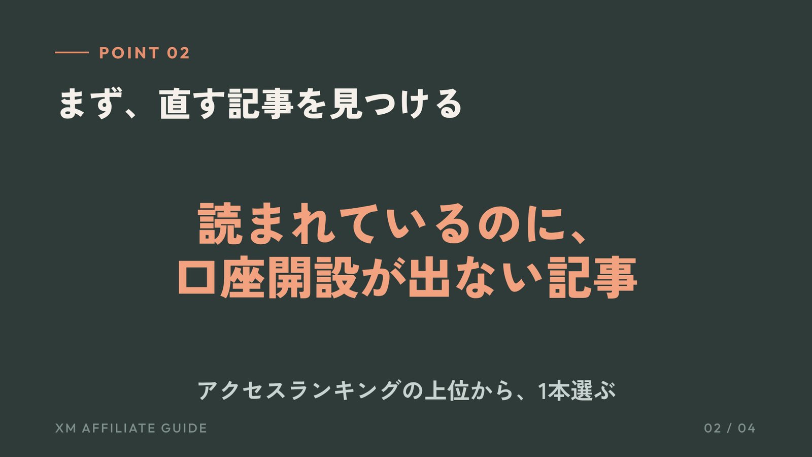 要約2：まず、直す記事を見つける