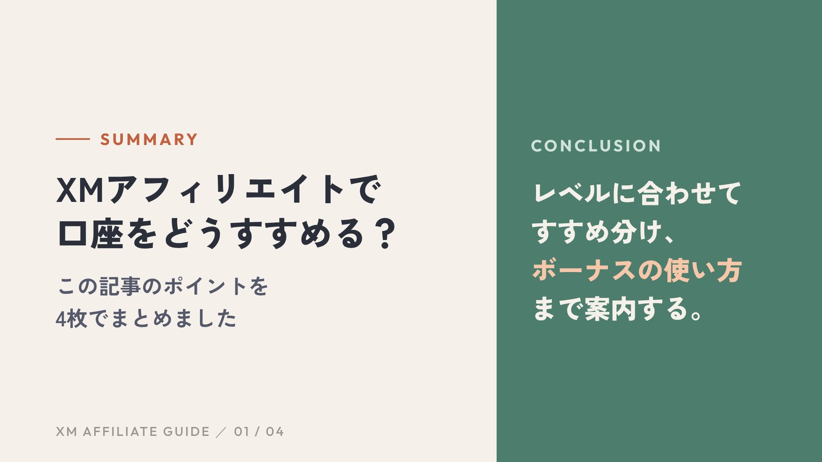 この記事の要約：レベルに合わせてすすめ分け、ボーナスの使い方まで案内する。