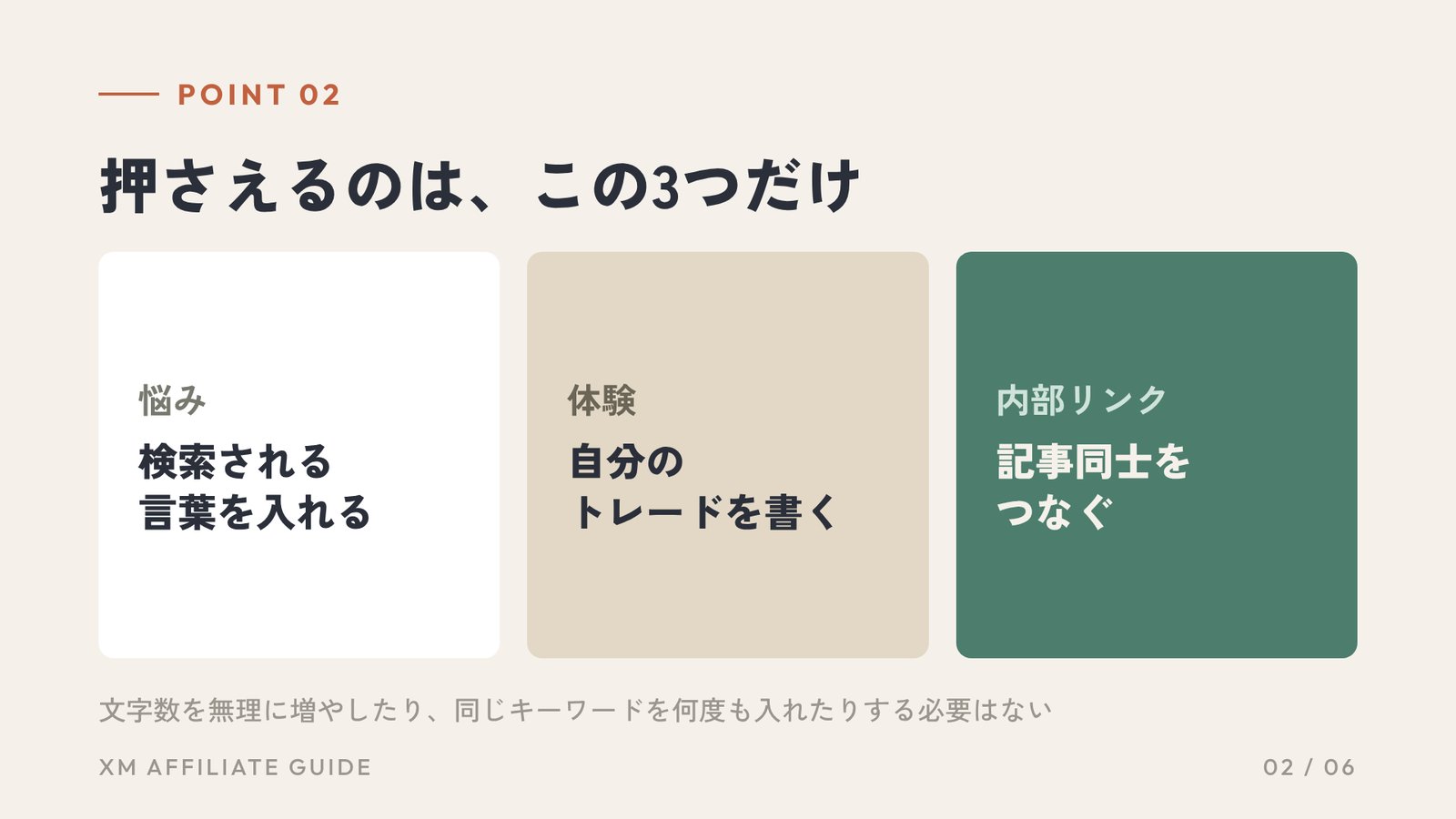 要約2:押さえるのは、この3つだけ
