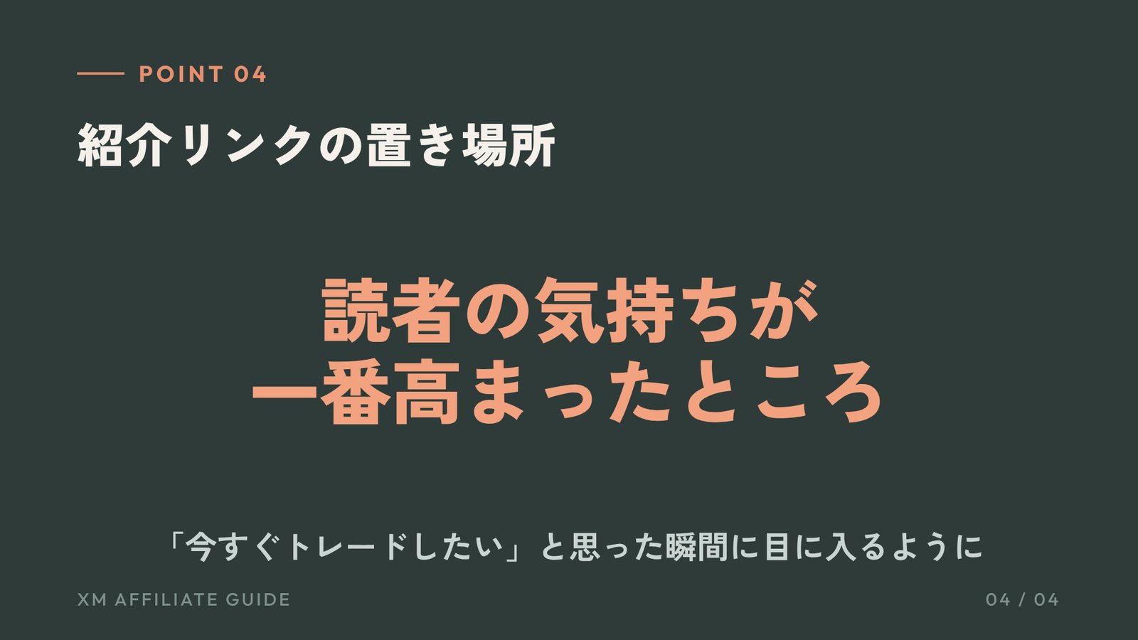 要約4：紹介リンクの置き場所